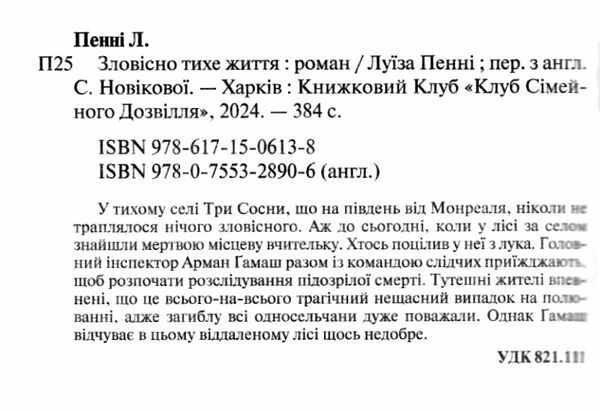 Зловісно тихе життя кн 1 Ціна (цена) 268.20грн. | придбати  купити (купить) Зловісно тихе життя кн 1 доставка по Украине, купить книгу, детские игрушки, компакт диски 1