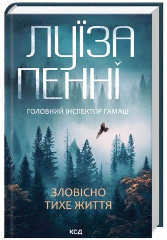 зловісно тихе життя книга 1 Ціна (цена) 312.00грн. | придбати  купити (купить) зловісно тихе життя книга 1 доставка по Украине, купить книгу, детские игрушки, компакт диски 0