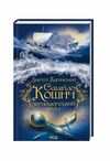 Самійло Кошич Чорноморський похід Ціна (цена) 170.50грн. | придбати  купити (купить) Самійло Кошич Чорноморський похід доставка по Украине, купить книгу, детские игрушки, компакт диски 0