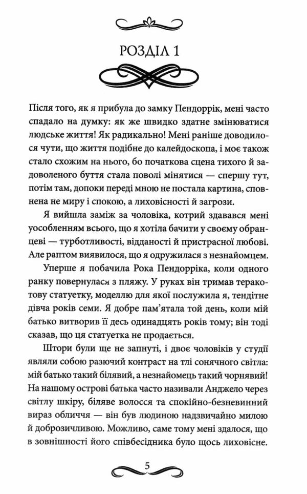Наречена Пендорріка Ціна (цена) 232.50грн. | придбати  купити (купить) Наречена Пендорріка доставка по Украине, купить книгу, детские игрушки, компакт диски 3