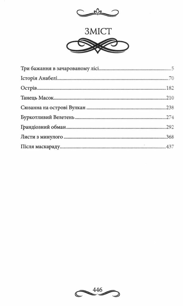 Маска чарівниці Ціна (цена) 243.80грн. | придбати  купити (купить) Маска чарівниці доставка по Украине, купить книгу, детские игрушки, компакт диски 2