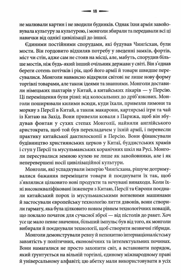 Чингісхан та історія створення сучасного світу Ціна (цена) 325.10грн. | придбати  купити (купить) Чингісхан та історія створення сучасного світу доставка по Украине, купить книгу, детские игрушки, компакт диски 2