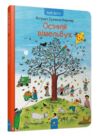 Осінній вімельбух Ціна (цена) 389.98грн. | придбати  купити (купить) Осінній вімельбух доставка по Украине, купить книгу, детские игрушки, компакт диски 0