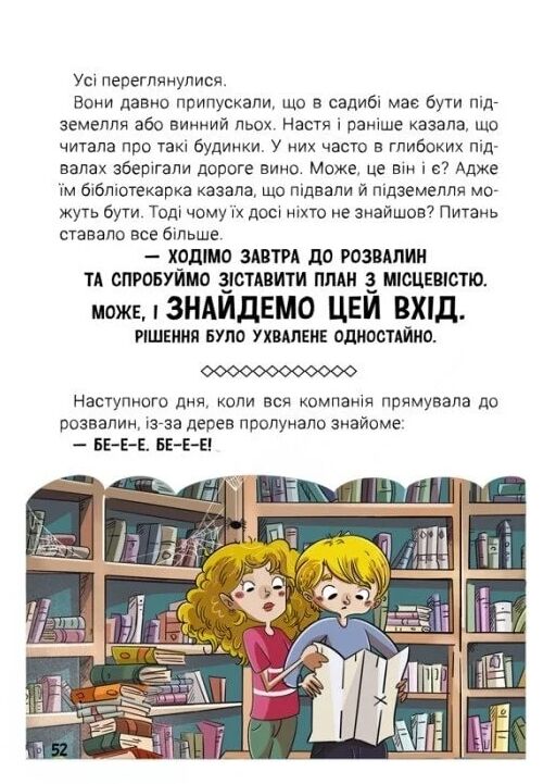 Канікули з секретом, або Що приховувала графська садиба? Ціна (цена) 259.40грн. | придбати  купити (купить) Канікули з секретом, або Що приховувала графська садиба? доставка по Украине, купить книгу, детские игрушки, компакт диски 4