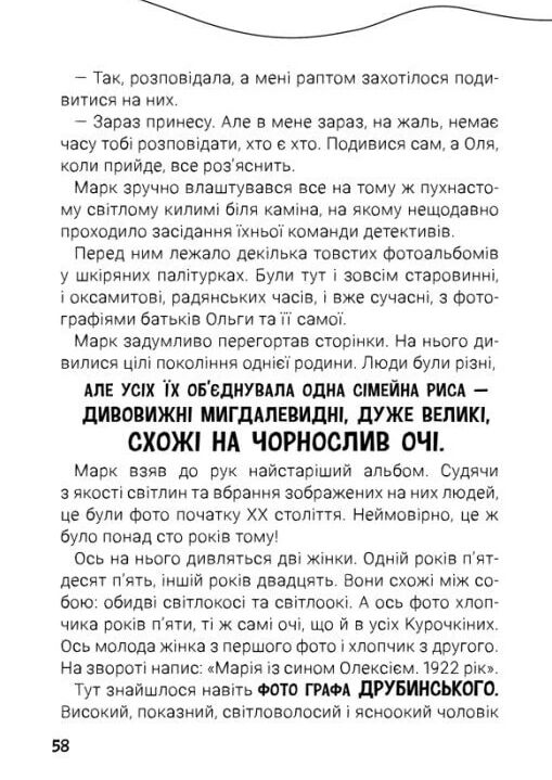 Канікули з секретом, або Що приховувала графська садиба? Ціна (цена) 259.40грн. | придбати  купити (купить) Канікули з секретом, або Що приховувала графська садиба? доставка по Украине, купить книгу, детские игрушки, компакт диски 6