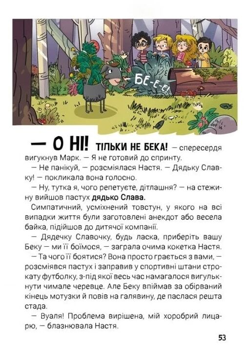 Канікули з секретом, або Що приховувала графська садиба? Ціна (цена) 259.40грн. | придбати  купити (купить) Канікули з секретом, або Що приховувала графська садиба? доставка по Украине, купить книгу, детские игрушки, компакт диски 5