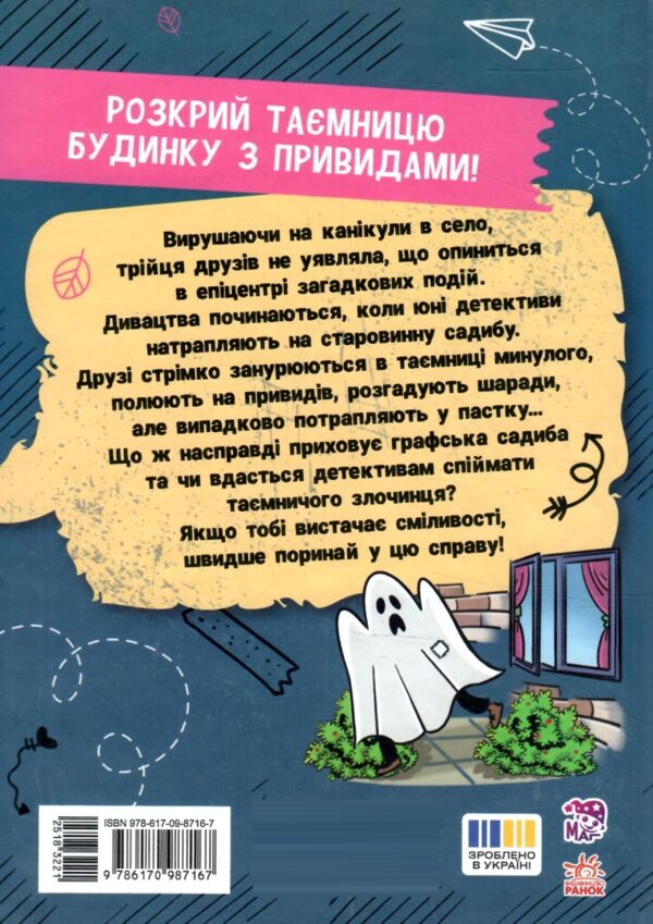 Канікули з секретом, або Що приховувала графська садиба? Ціна (цена) 259.40грн. | придбати  купити (купить) Канікули з секретом, або Що приховувала графська садиба? доставка по Украине, купить книгу, детские игрушки, компакт диски 7