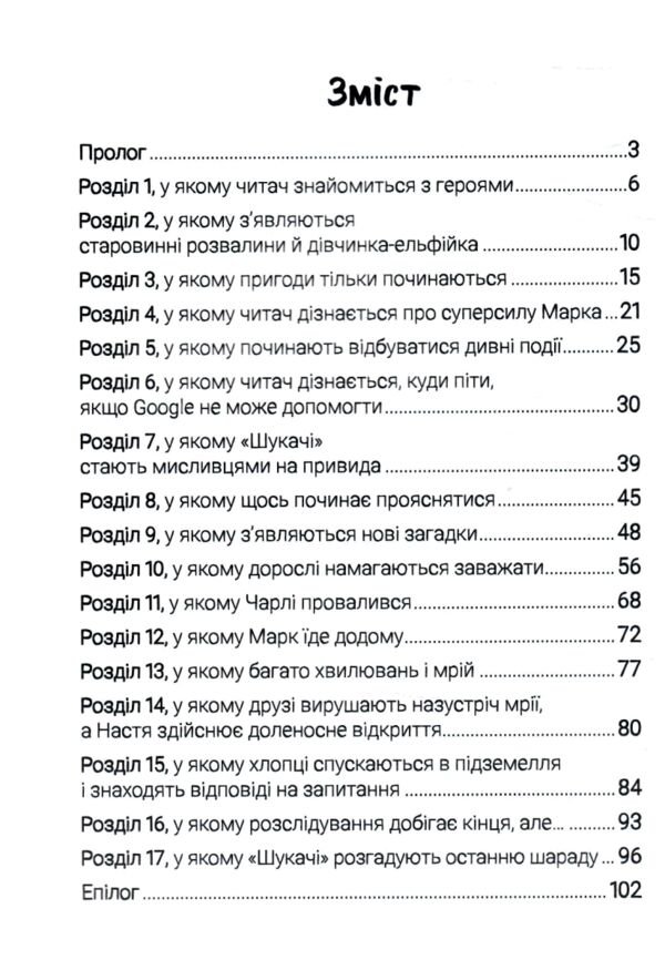 Канікули з секретом, або Що приховувала графська садиба? Ціна (цена) 259.40грн. | придбати  купити (купить) Канікули з секретом, або Що приховувала графська садиба? доставка по Украине, купить книгу, детские игрушки, компакт диски 1
