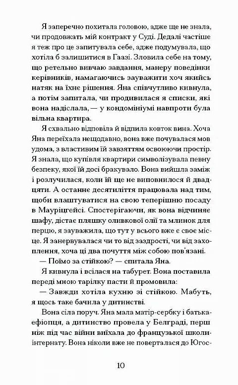 Близькості серія Ще одну сторінку Ціна (цена) 259.40грн. | придбати  купити (купить) Близькості серія Ще одну сторінку доставка по Украине, купить книгу, детские игрушки, компакт диски 5