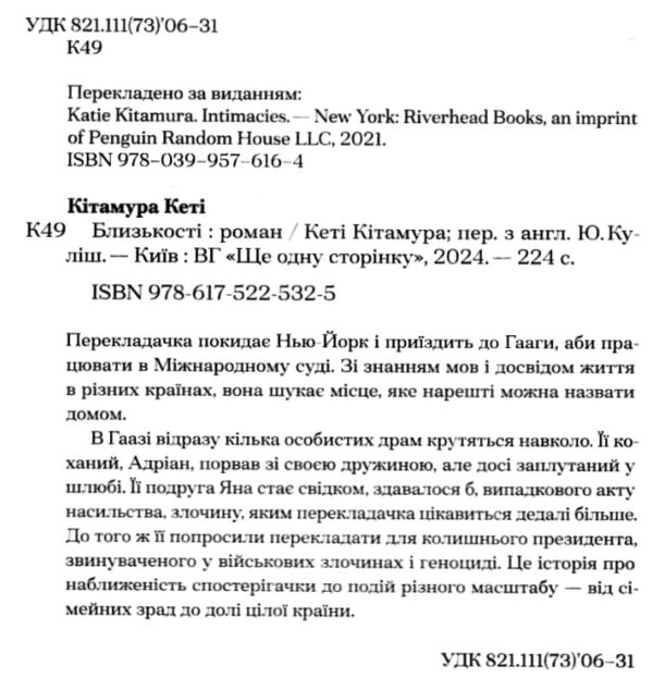 Близькості серія Ще одну сторінку Ціна (цена) 259.40грн. | придбати  купити (купить) Близькості серія Ще одну сторінку доставка по Украине, купить книгу, детские игрушки, компакт диски 1