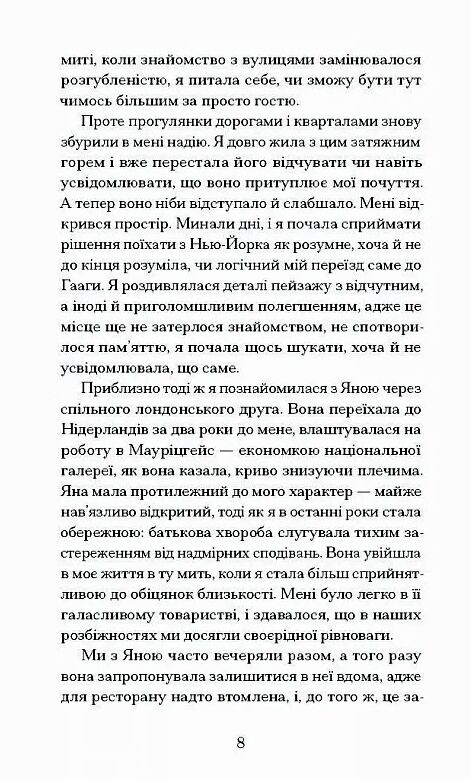 Близькості серія Ще одну сторінку Ціна (цена) 259.40грн. | придбати  купити (купить) Близькості серія Ще одну сторінку доставка по Украине, купить книгу, детские игрушки, компакт диски 3