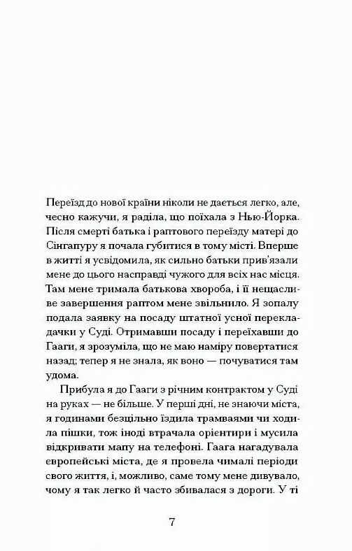 Близькості серія Ще одну сторінку Ціна (цена) 259.40грн. | придбати  купити (купить) Близькості серія Ще одну сторінку доставка по Украине, купить книгу, детские игрушки, компакт диски 2