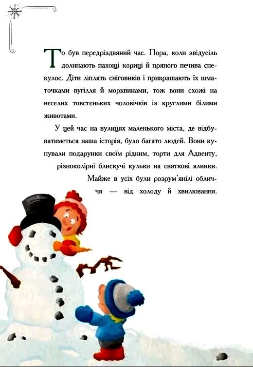 Історія сумної ялинки Ціна (цена) 207.00грн. | придбати  купити (купить) Історія сумної ялинки доставка по Украине, купить книгу, детские игрушки, компакт диски 2