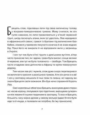 Єнот Ракета та інші герої Ціна (цена) 224.30грн. | придбати  купити (купить) Єнот Ракета та інші герої доставка по Украине, купить книгу, детские игрушки, компакт диски 4