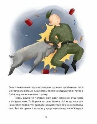 Єнот Ракета та інші герої Ціна (цена) 224.30грн. | придбати  купити (купить) Єнот Ракета та інші герої доставка по Украине, купить книгу, детские игрушки, компакт диски 6