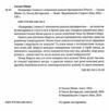 Падорміри Спомалі і зникнення доньки Президентки Ціна (цена) 241.20грн. | придбати  купити (купить) Падорміри Спомалі і зникнення доньки Президентки доставка по Украине, купить книгу, детские игрушки, компакт диски 1