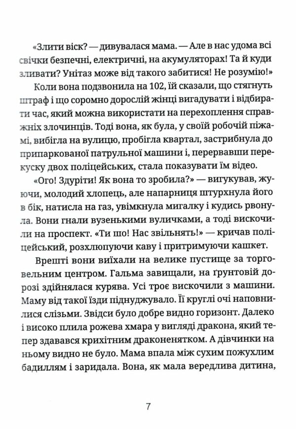 Падорміри Спомалі і зникнення доньки Президентки Ціна (цена) 241.20грн. | придбати  купити (купить) Падорміри Спомалі і зникнення доньки Президентки доставка по Украине, купить книгу, детские игрушки, компакт диски 3