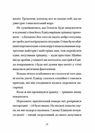 Шептосвітичі Лабіринт блукань і знахідок Ціна (цена) 314.10грн. | придбати  купити (купить) Шептосвітичі Лабіринт блукань і знахідок доставка по Украине, купить книгу, детские игрушки, компакт диски 4