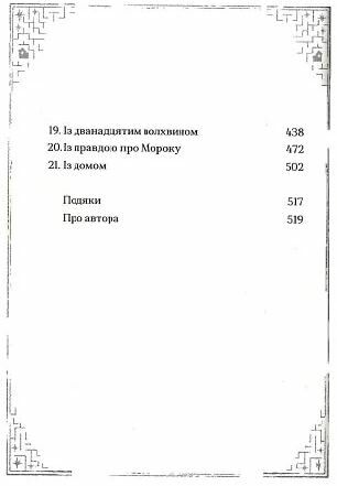 Шептосвітичі Лабіринт блукань і знахідок Ціна (цена) 314.10грн. | придбати  купити (купить) Шептосвітичі Лабіринт блукань і знахідок доставка по Украине, купить книгу, детские игрушки, компакт диски 2