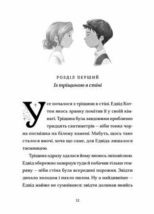 Шептосвітичі Лабіринт блукань і знахідок Ціна (цена) 314.10грн. | придбати  купити (купить) Шептосвітичі Лабіринт блукань і знахідок доставка по Украине, купить книгу, детские игрушки, компакт диски 3