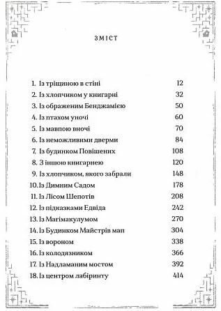 Шептосвітичі Лабіринт блукань і знахідок Ціна (цена) 314.10грн. | придбати  купити (купить) Шептосвітичі Лабіринт блукань і знахідок доставка по Украине, купить книгу, детские игрушки, компакт диски 1