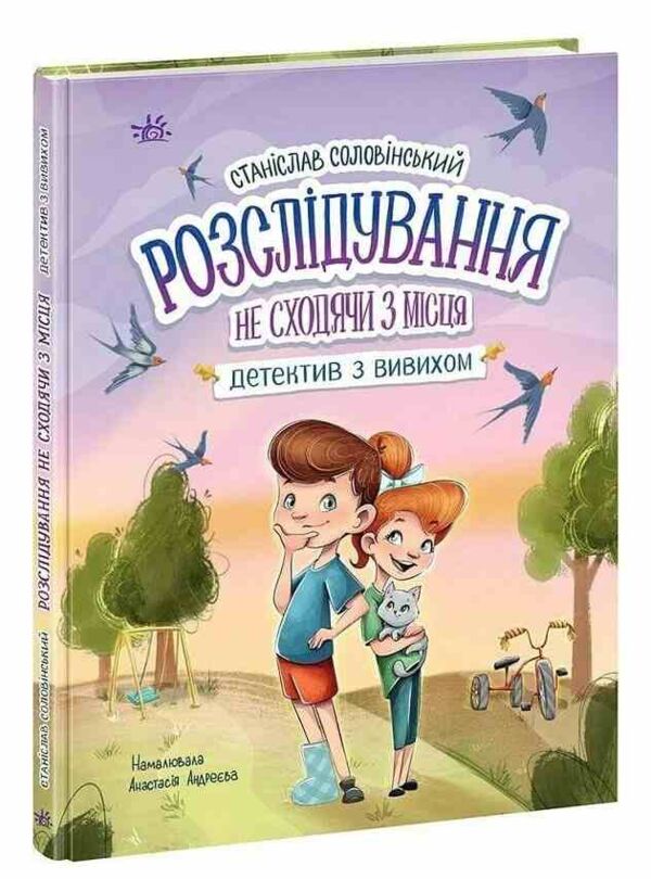Детективна агенція Миколка Діна та Шуруп Розслідування не сходячи з місця Ціна (цена) 206.30грн. | придбати  купити (купить) Детективна агенція Миколка Діна та Шуруп Розслідування не сходячи з місця доставка по Украине, купить книгу, детские игрушки, компакт диски 0 Детективна агенція Миколка Діна та Шуруп Розслідування не сходячи з місця Ціна (цена) 206.30грн. | придбати  купити (купить) Детективна агенція Миколка Діна та Шуруп Розслідування не сходячи з місця доставка по Украине, купить книгу, детские игрушки, компакт диски 0