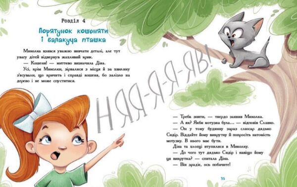 Детективна агенція Миколка Діна та Шуруп Розслідування не сходячи з місця Ціна (цена) 186.50грн. | придбати  купити (купить) Детективна агенція Миколка Діна та Шуруп Розслідування не сходячи з місця доставка по Украине, купить книгу, детские игрушки, компакт диски 3
