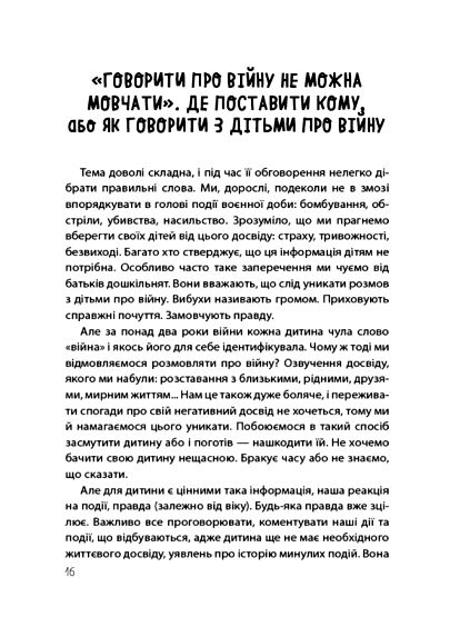 Недитячі розмови Як обговорювати з дитиною складні питання Ціна (цена) 185.60грн. | придбати  купити (купить) Недитячі розмови Як обговорювати з дитиною складні питання доставка по Украине, купить книгу, детские игрушки, компакт диски 3