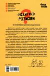 Недитячі розмови Як обговорювати з дитиною складні питання Ціна (цена) 185.60грн. | придбати  купити (купить) Недитячі розмови Як обговорювати з дитиною складні питання доставка по Украине, купить книгу, детские игрушки, компакт диски 5