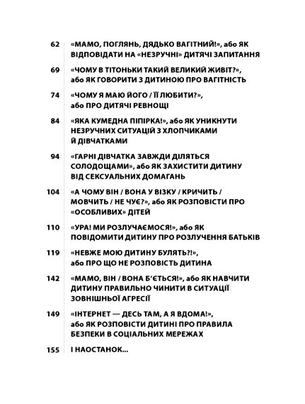 Недитячі розмови Як обговорювати з дитиною складні питання Ціна (цена) 185.60грн. | придбати  купити (купить) Недитячі розмови Як обговорювати з дитиною складні питання доставка по Украине, купить книгу, детские игрушки, компакт диски 2