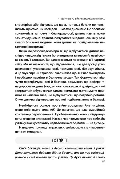 Недитячі розмови Як обговорювати з дитиною складні питання Ціна (цена) 185.60грн. | придбати  купити (купить) Недитячі розмови Як обговорювати з дитиною складні питання доставка по Украине, купить книгу, детские игрушки, компакт диски 4