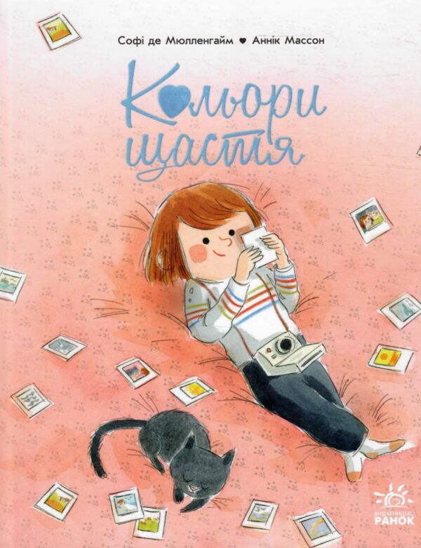 Кольори щастя Книжка-картинка Ціна (цена) 252.20грн. | придбати  купити (купить) Кольори щастя Книжка-картинка доставка по Украине, купить книгу, детские игрушки, компакт диски 0