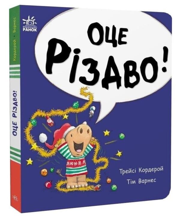Маленький носоріг Арчі Оце Різдво! Картонка Ціна (цена) 169.10грн. | придбати  купити (купить) Маленький носоріг Арчі Оце Різдво! Картонка доставка по Украине, купить книгу, детские игрушки, компакт диски 0