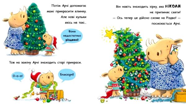 Маленький носоріг Арчі Оце Різдво! Картонка Ціна (цена) 171.90грн. | придбати  купити (купить) Маленький носоріг Арчі Оце Різдво! Картонка доставка по Украине, купить книгу, детские игрушки, компакт диски 2