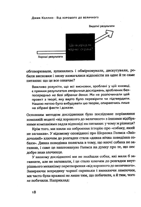 Від хорошого до величного Good to Great (снан вітрина) Ціна (цена) 195.00грн. | придбати  купити (купить) Від хорошого до величного Good to Great (снан вітрина) доставка по Украине, купить книгу, детские игрушки, компакт диски 4