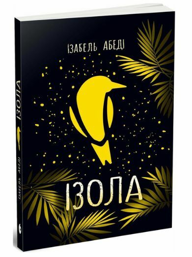 Ізола Ціна (цена) 266.60грн. | придбати  купити (купить) Ізола доставка по Украине, купить книгу, детские игрушки, компакт диски 0