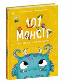 101 монстр і все що варто про них знати! 101 монстр і все що варто про них знати!