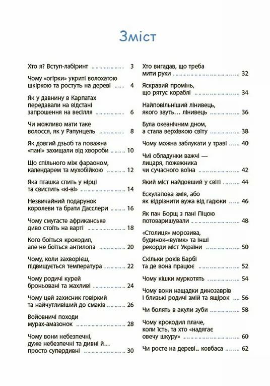 Читанка ЧОМУчка 7+ Ціна (цена) 155.40грн. | придбати  купити (купить) Читанка ЧОМУчка 7+ доставка по Украине, купить книгу, детские игрушки, компакт диски 1