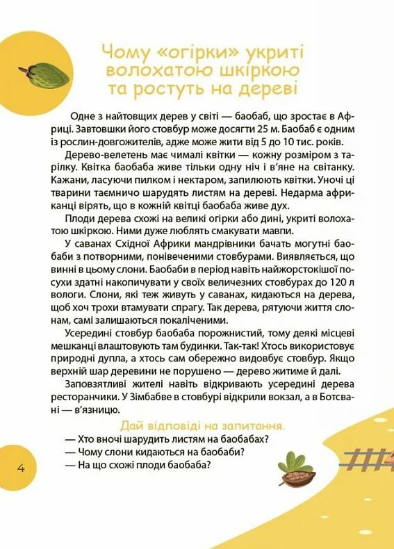 Читанка ЧОМУчка 7+ Ціна (цена) 155.40грн. | придбати  купити (купить) Читанка ЧОМУчка 7+ доставка по Украине, купить книгу, детские игрушки, компакт диски 3