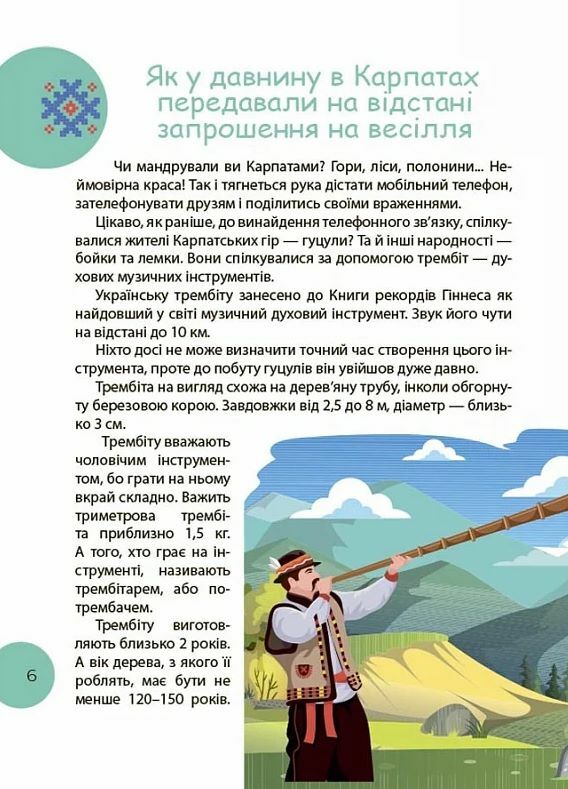 Читанка ЧОМУчка 7+ Ціна (цена) 155.40грн. | придбати  купити (купить) Читанка ЧОМУчка 7+ доставка по Украине, купить книгу, детские игрушки, компакт диски 5