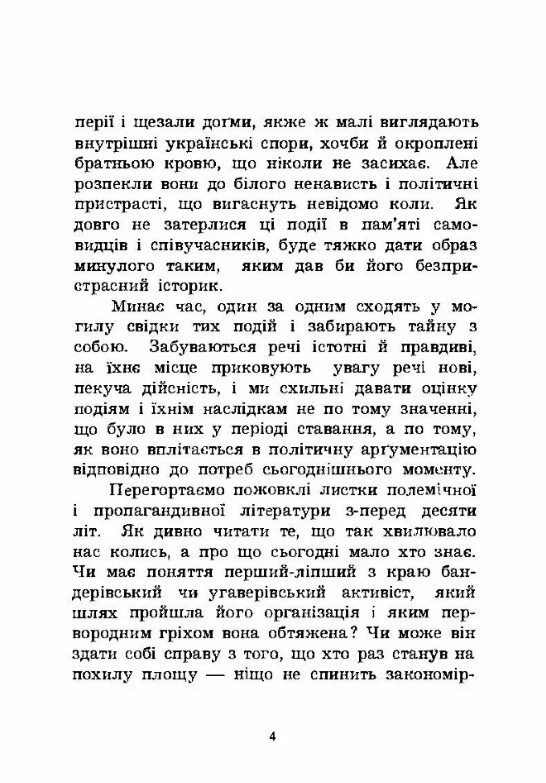 Бунт Бандери  доставка 3 дні Ціна (цена) 132.30грн. | придбати  купити (купить) Бунт Бандери  доставка 3 дні доставка по Украине, купить книгу, детские игрушки, компакт диски 2