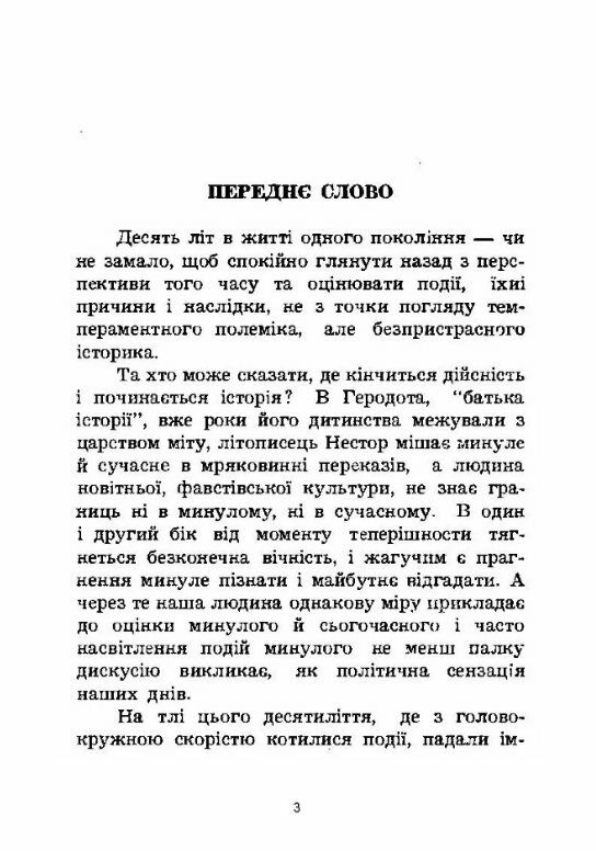 Бунт Бандери  доставка 3 дні Ціна (цена) 132.30грн. | придбати  купити (купить) Бунт Бандери  доставка 3 дні доставка по Украине, купить книгу, детские игрушки, компакт диски 1