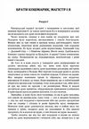 Брати Кошмарик Магістр і я  доставка 3 дні Ціна (цена) 198.40грн. | придбати  купити (купить) Брати Кошмарик Магістр і я  доставка 3 дні доставка по Украине, купить книгу, детские игрушки, компакт диски 1