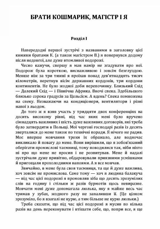 Брати Кошмарик Магістр і я  доставка 3 дні Ціна (цена) 198.40грн. | придбати  купити (купить) Брати Кошмарик Магістр і я  доставка 3 дні доставка по Украине, купить книгу, детские игрушки, компакт диски 1