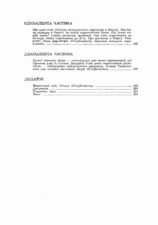 Брат братові Книга про ЗУАДК  доставка 3 дні Ціна (цена) 264.60грн. | придбати  купити (купить) Брат братові Книга про ЗУАДК  доставка 3 дні доставка по Украине, купить книгу, детские игрушки, компакт диски 3