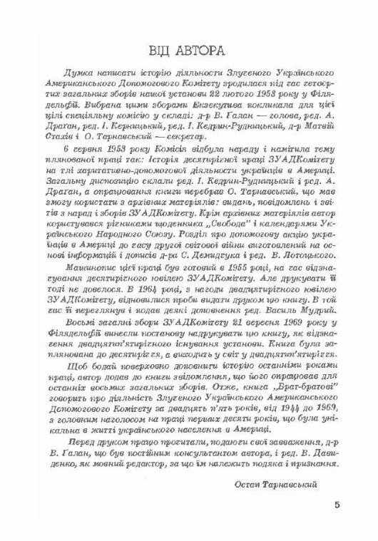 Брат братові Книга про ЗУАДК  доставка 3 дні Ціна (цена) 264.60грн. | придбати  купити (купить) Брат братові Книга про ЗУАДК  доставка 3 дні доставка по Украине, купить книгу, детские игрушки, компакт диски 4