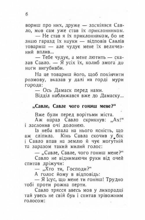 Борці за церкву Життеписні оповідання Частина1  доставка 3 дні Ціна (цена) 295.00грн. | придбати  купити (купить) Борці за церкву Життеписні оповідання Частина1  доставка 3 дні доставка по Украине, купить книгу, детские игрушки, компакт диски 2