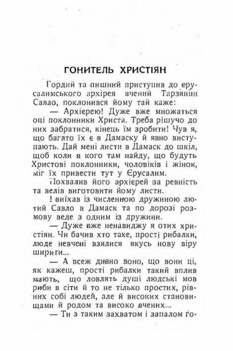 Борці за церкву Життеписні оповідання Частина1  доставка 3 дні Ціна (цена) 295.00грн. | придбати  купити (купить) Борці за церкву Життеписні оповідання Частина1  доставка 3 дні доставка по Украине, купить книгу, детские игрушки, компакт диски 1