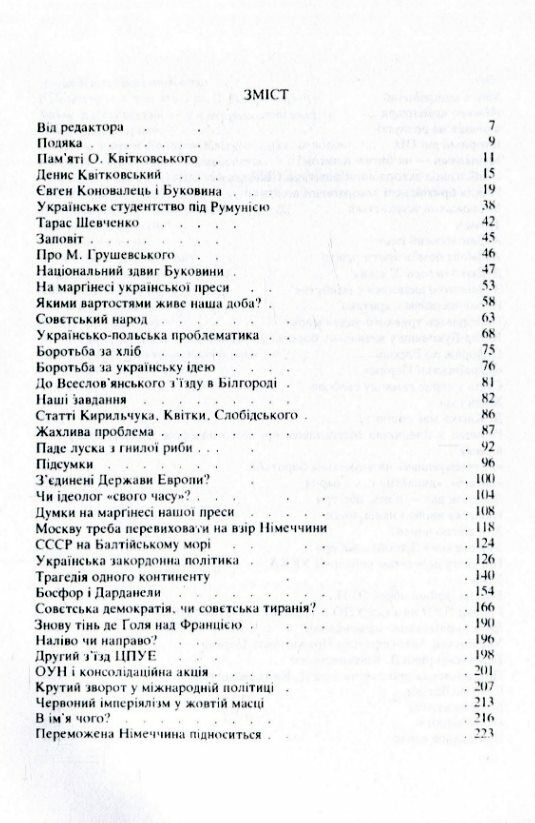 Боротьба за українську ідею  доставка 3 дні Ціна (цена) 482.00грн. | придбати  купити (купить) Боротьба за українську ідею  доставка 3 дні доставка по Украине, купить книгу, детские игрушки, компакт диски 1