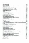 Боротьба за українську ідею  доставка 3 дні Ціна (цена) 482.00грн. | придбати  купити (купить) Боротьба за українську ідею  доставка 3 дні доставка по Украине, купить книгу, детские игрушки, компакт диски 2